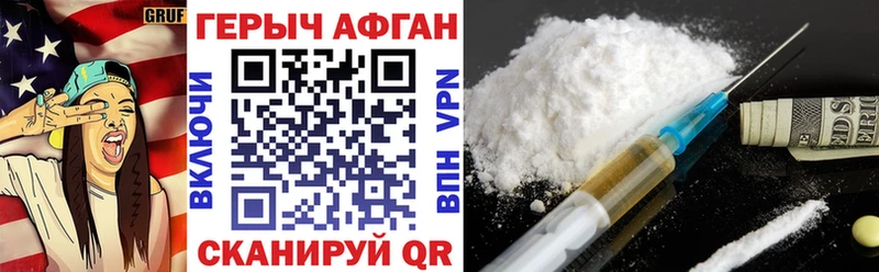 как найти наркотики Коркино ГЕРОИН афганец